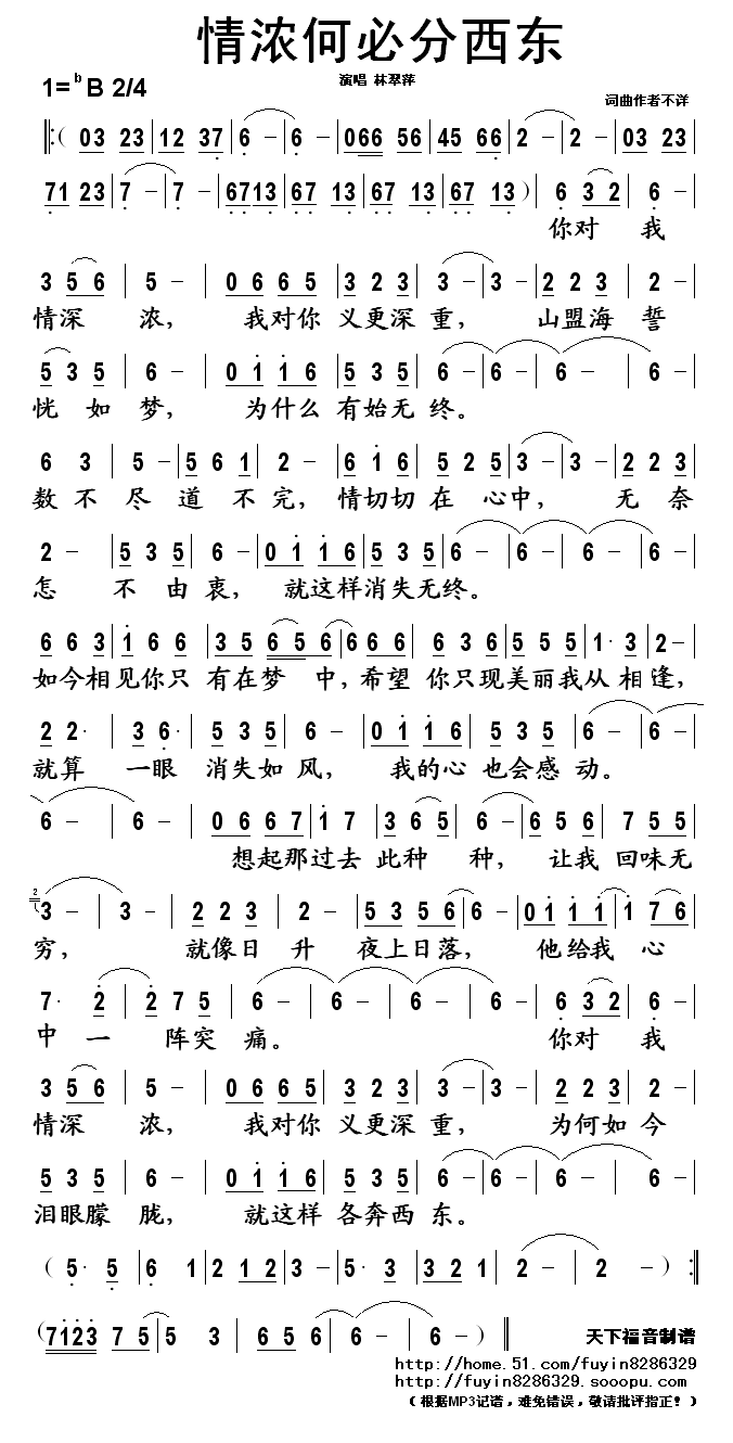 情浓何必分西东