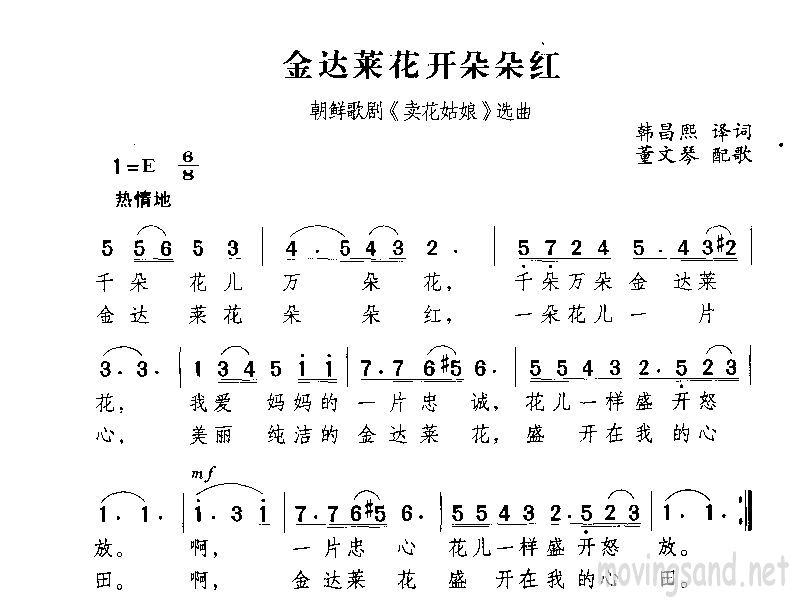 金达菜花开朵朵红