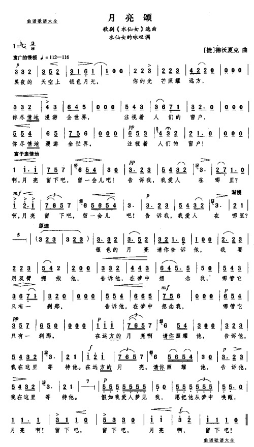月亮颂
