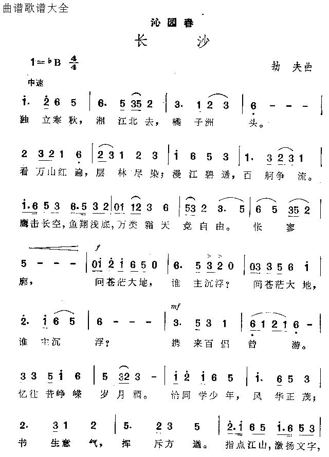长沙