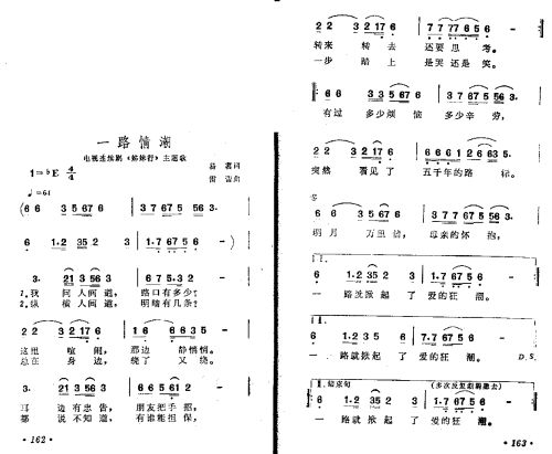 一路情潮