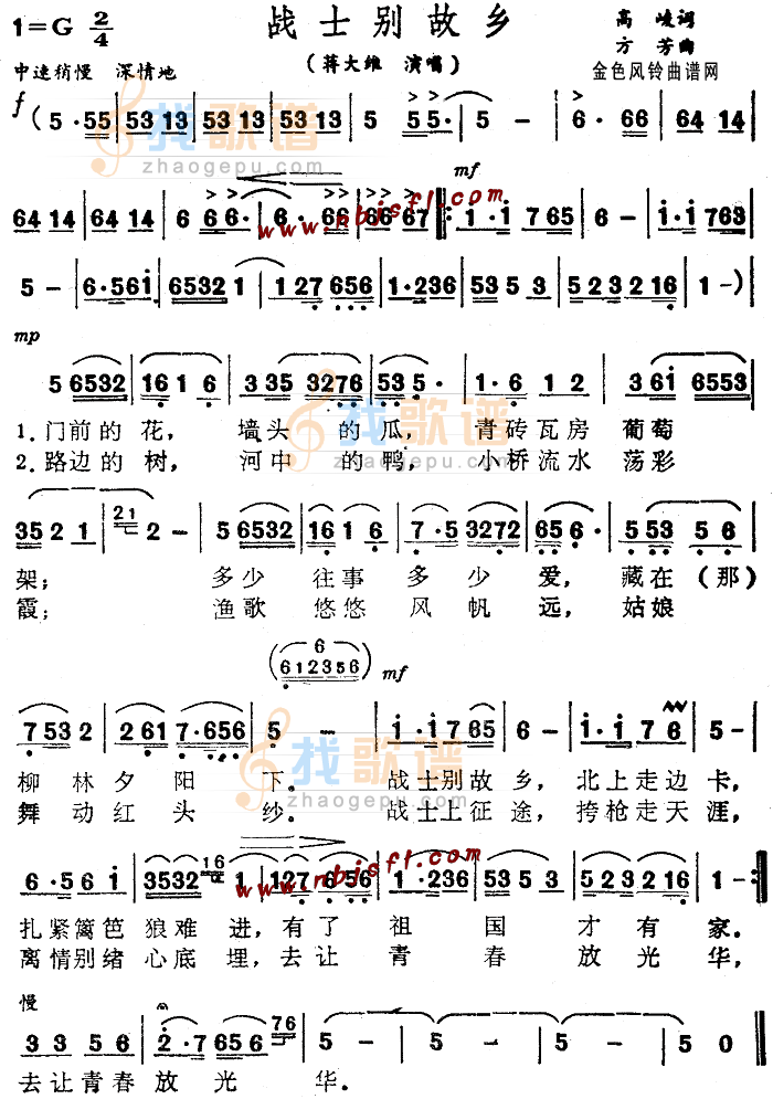 战士别故乡