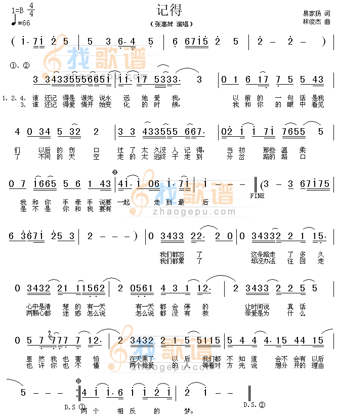 记得