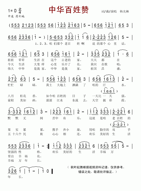 中华百姓赞