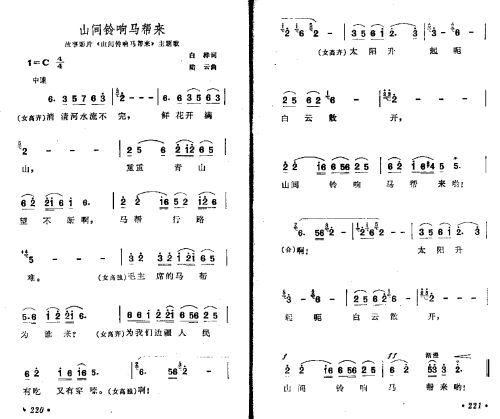 山间铃响马帮来