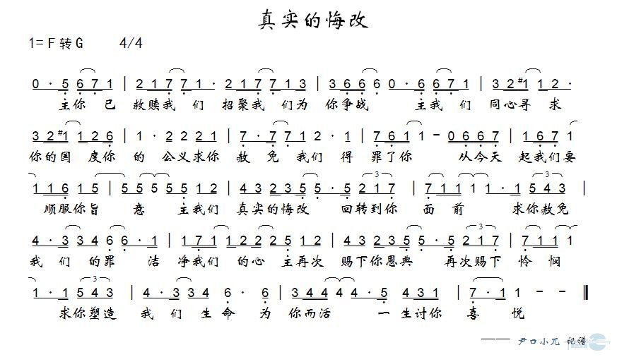真实的悔改
