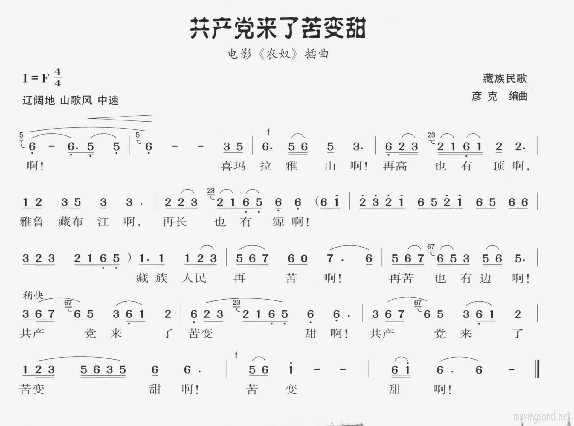 共产党来了苦变甜  藏族民歌