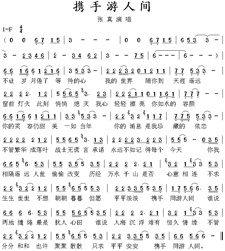 携手同游人间