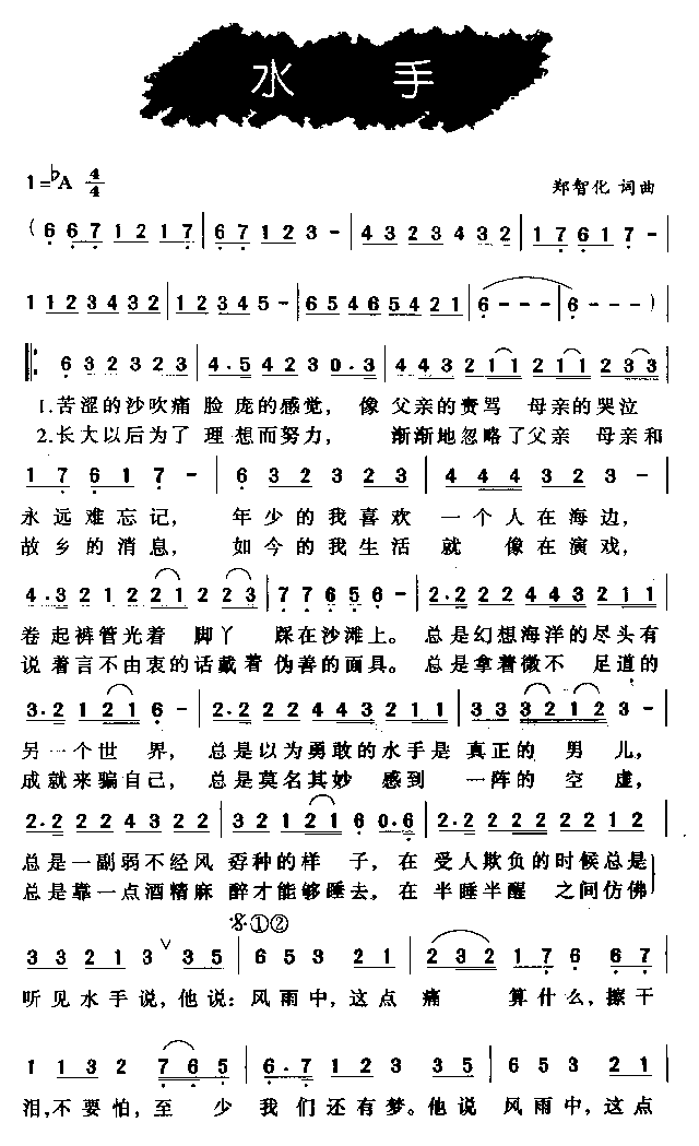 水手