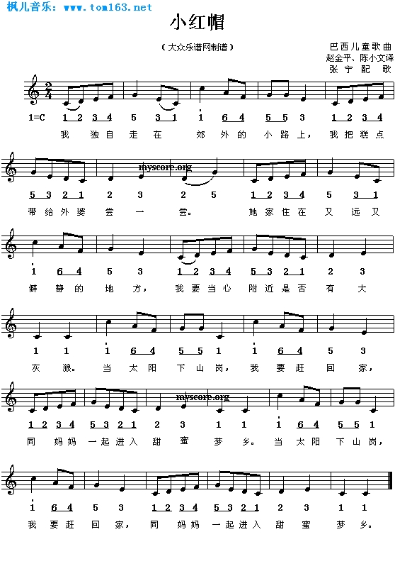 小红帽(巴西儿童歌曲)