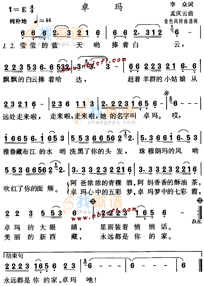 卓玛(儿童歌)