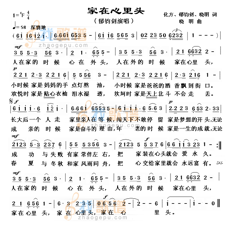 家在心里头