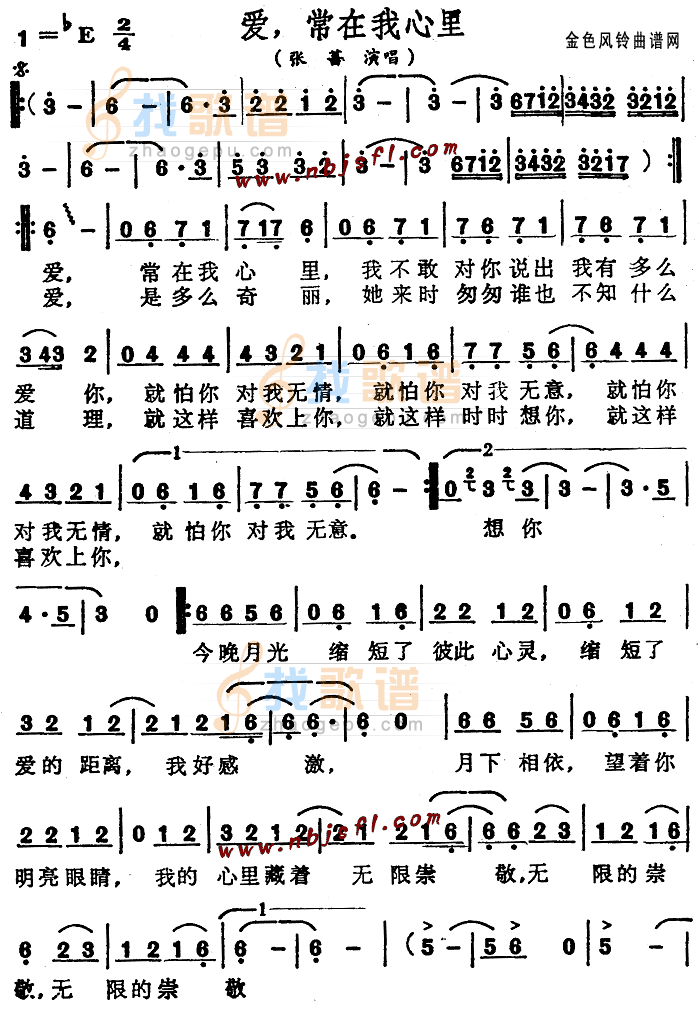 爱常在我心里