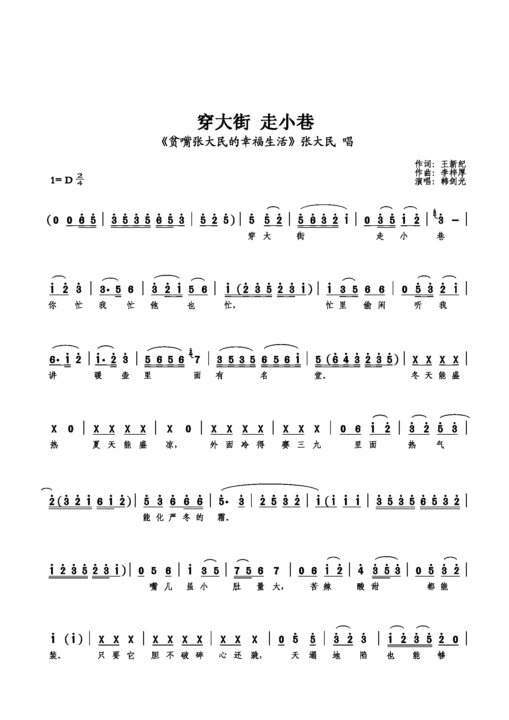 穿大街 走小巷