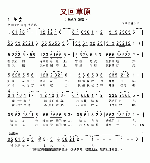 又回草原