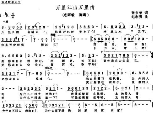 万里江山万里情