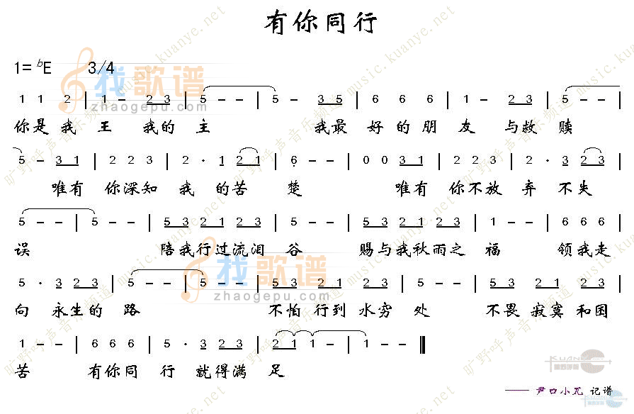 有你同行
