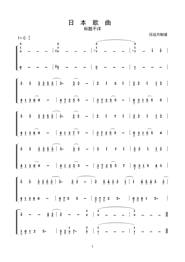 日本歌曲 钢琴