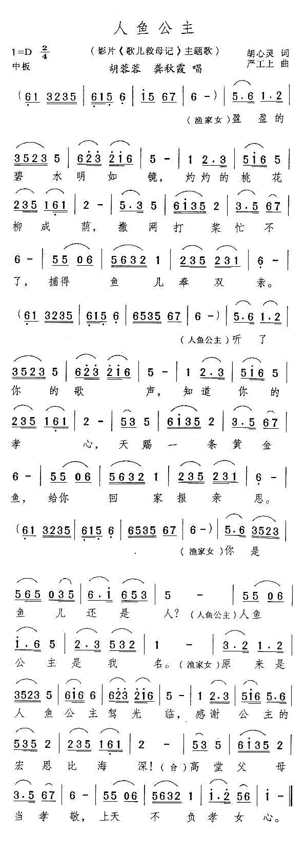 人鱼公主