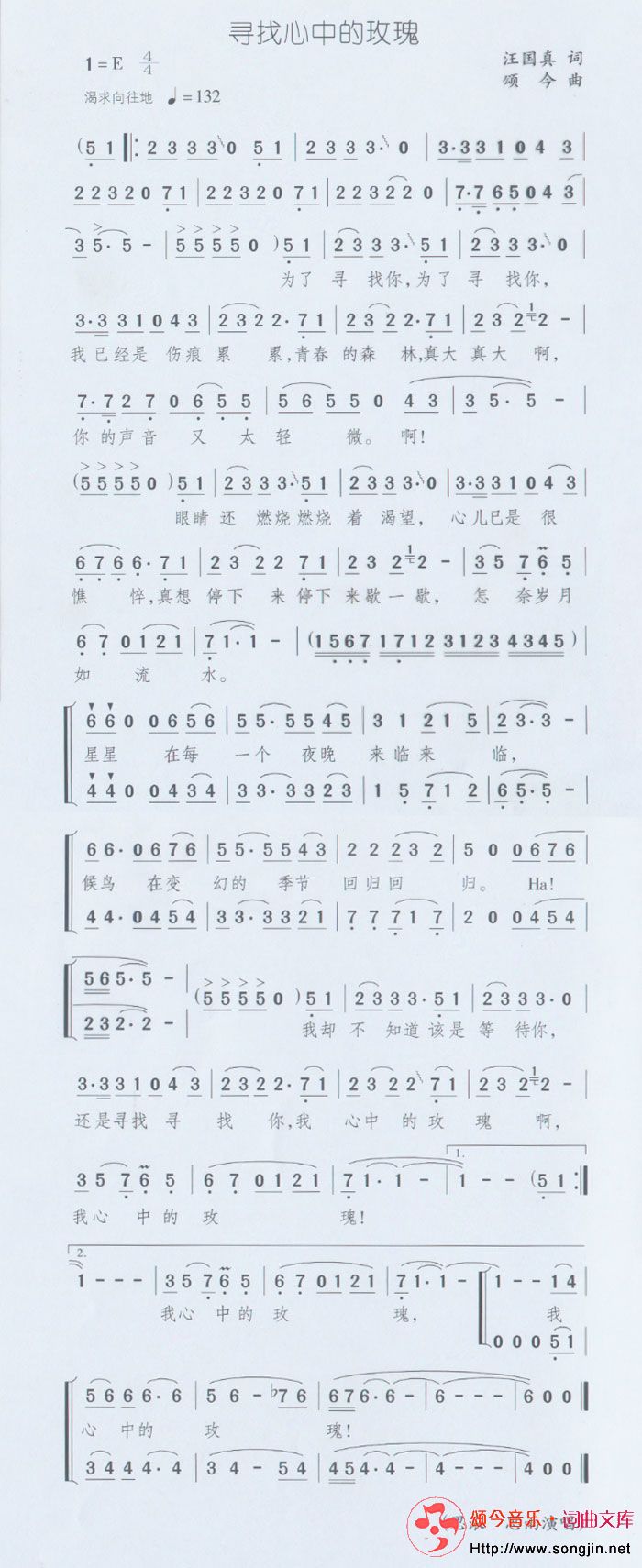 寻找心中的玫瑰