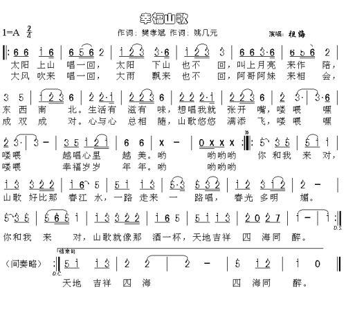 幸福山歌