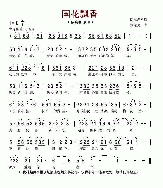 国花飘香