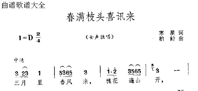 春满枝头喜讯来