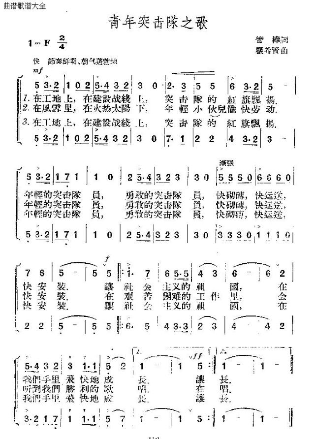 青年突击队之歌