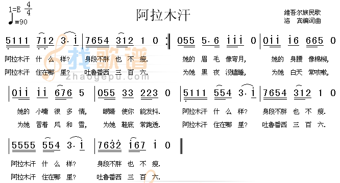 阿拉木汗（维吾尔族民歌）
