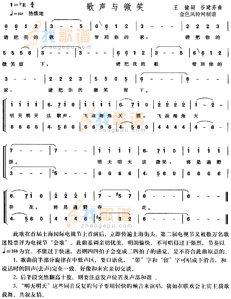 歌声与微笑