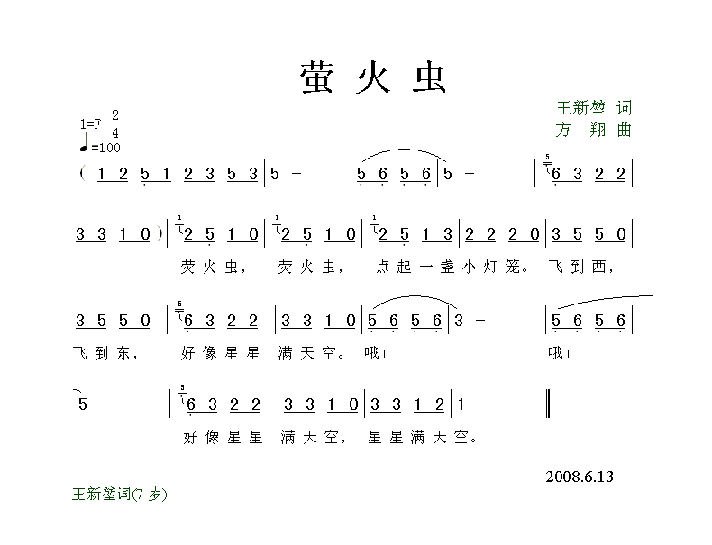 萤火虫