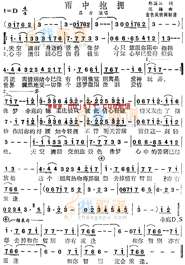 雨中拥抱(粤语)