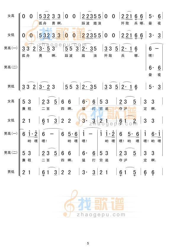 长征组歌(五)飞越大渡河