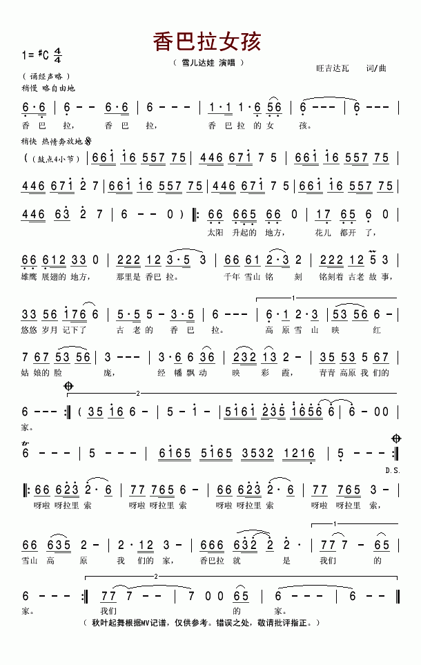 香巴拉女孩