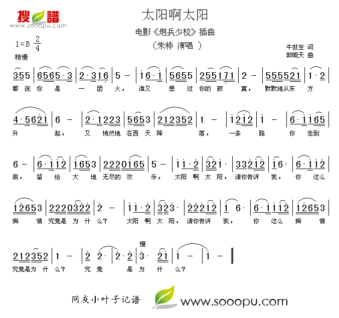 太阳啊太阳