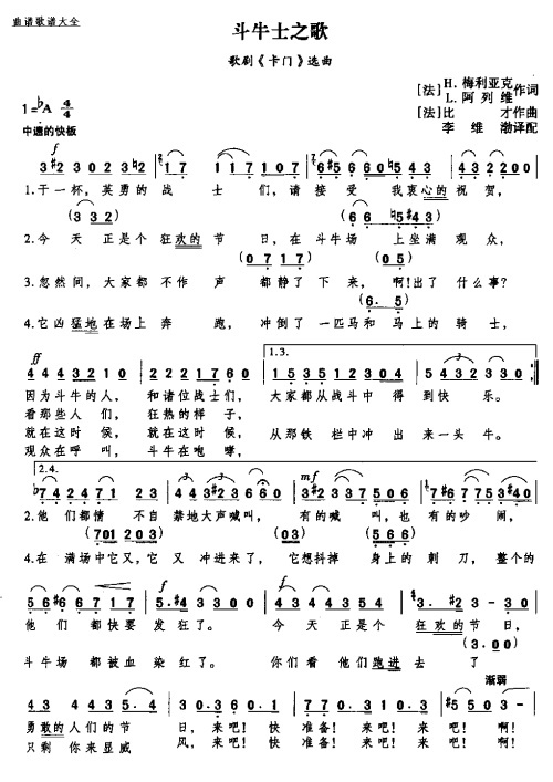 斗牛士之歌