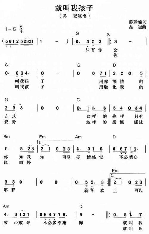 就叫我孩子