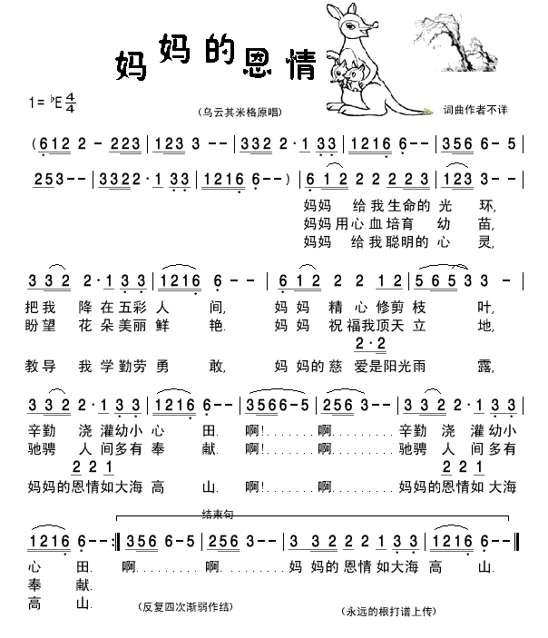 妈妈的恩情