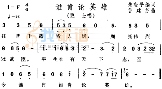 谁肯论英雄（三国演义插曲）