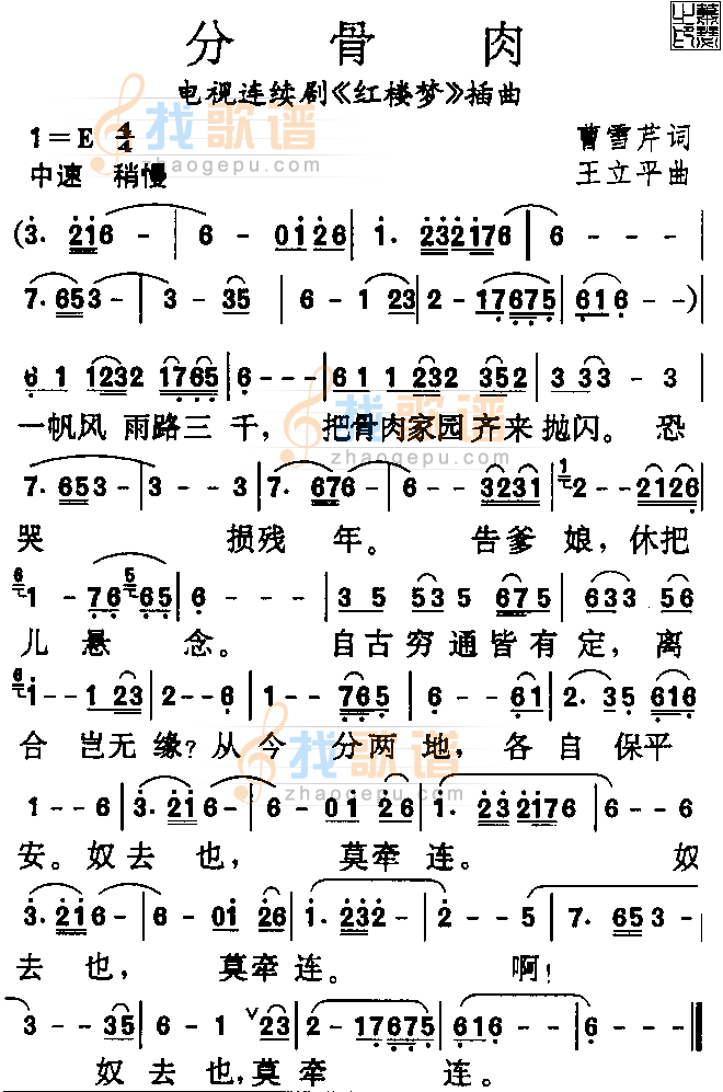 分骨肉