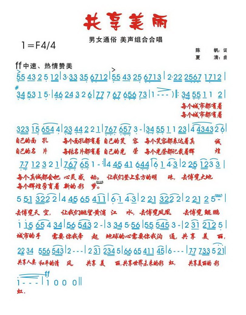 共享美丽