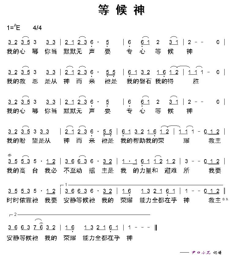 等候神