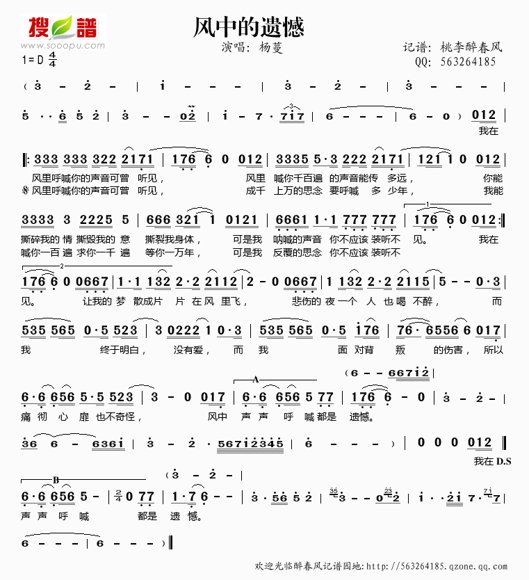 风中的遗憾