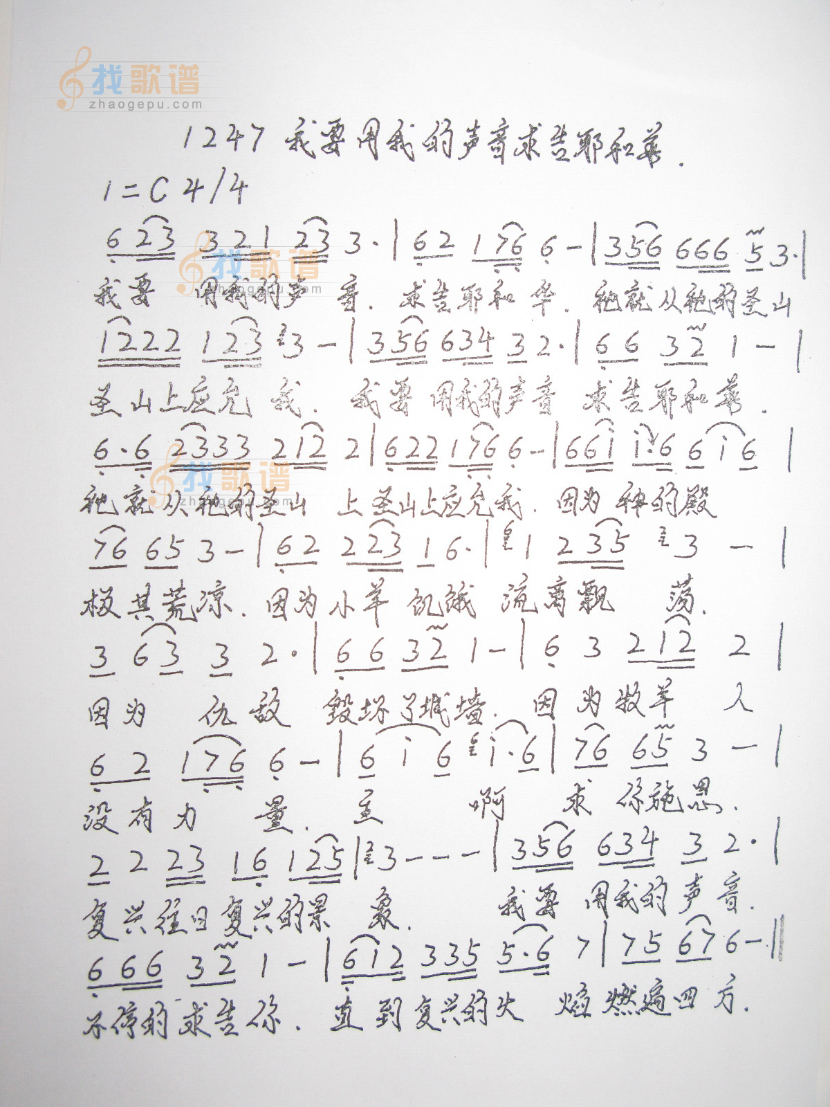 1247 我要用我的声音求告耶和华