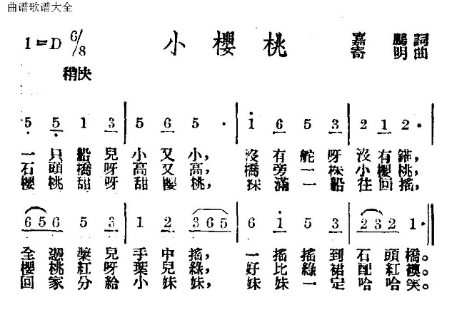 小樱桃