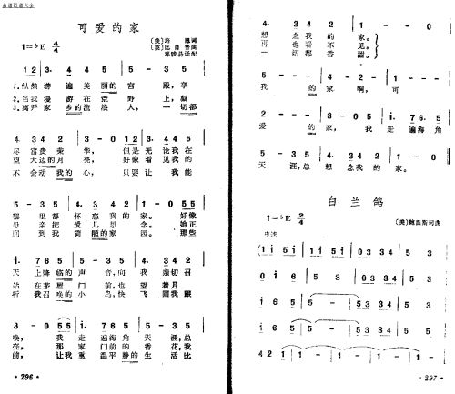 可爱的家