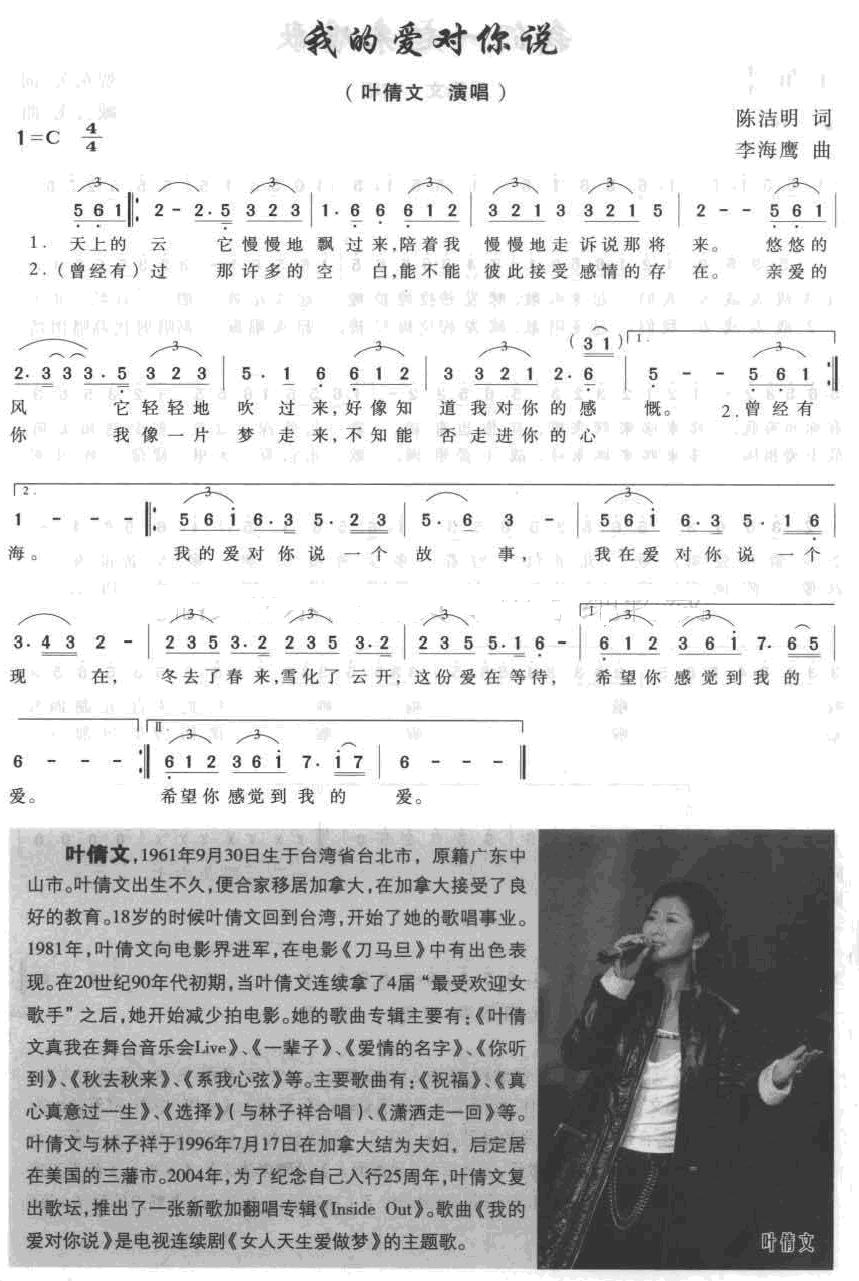 我的爱对你说