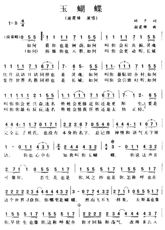 玉蝴蝶