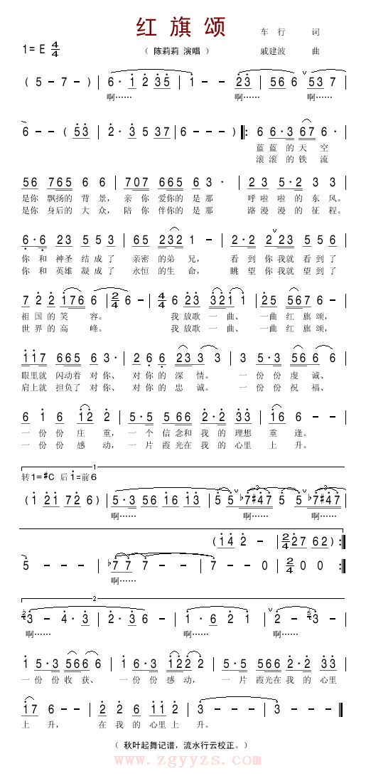 红旗颂