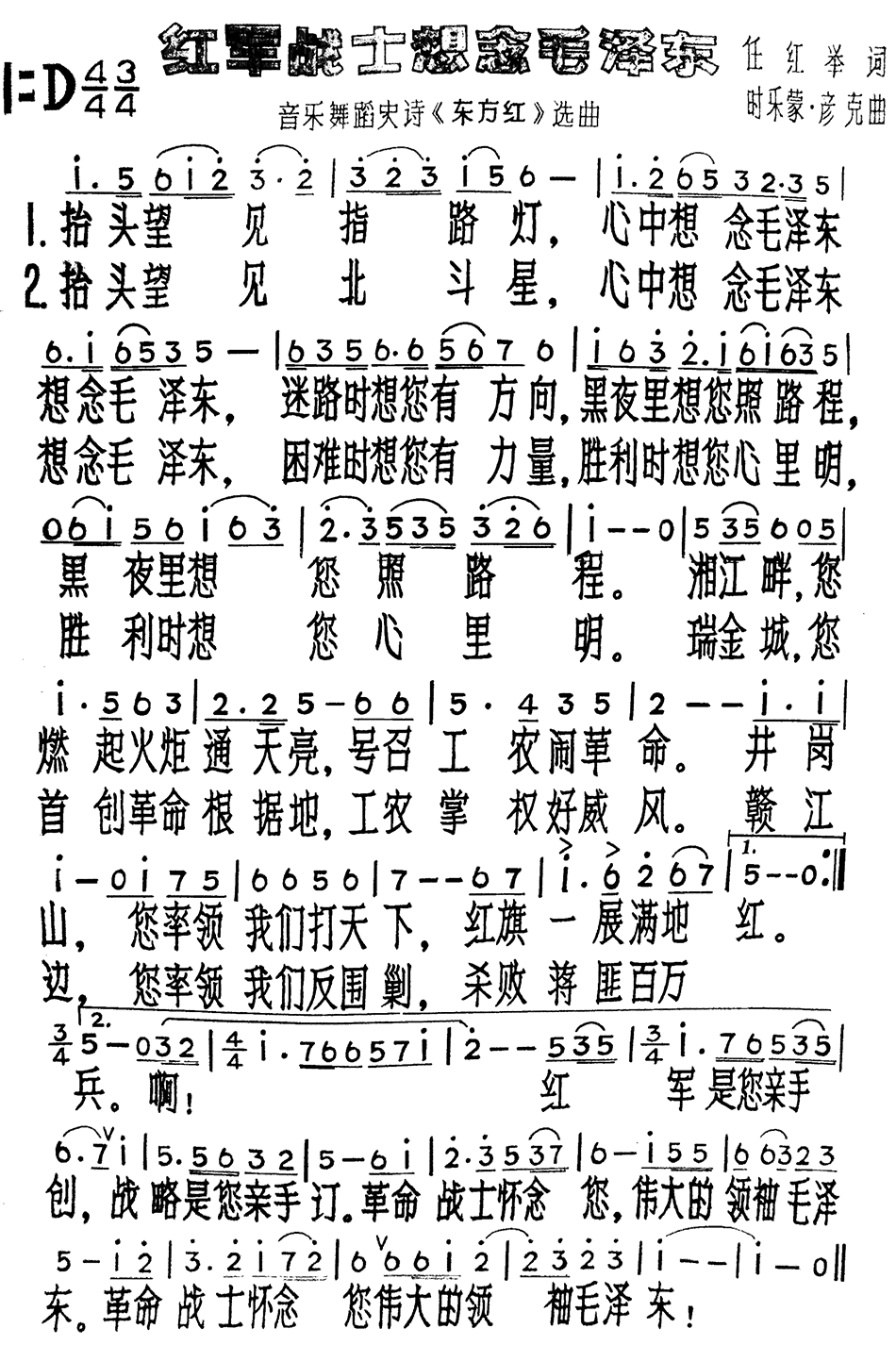 红军战士想念毛泽东
